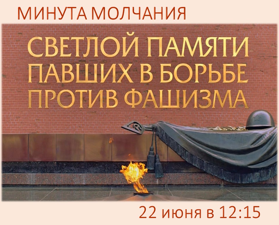 «НИКТО НЕ ЗАБЫТ! НИЧТО НЕ ЗАБЫТО!»