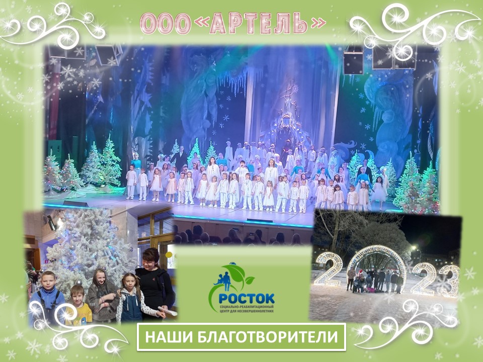 БЛАГОДАРИМ ЗА ОКАЗАННУЮ ПОМОЩЬ! 