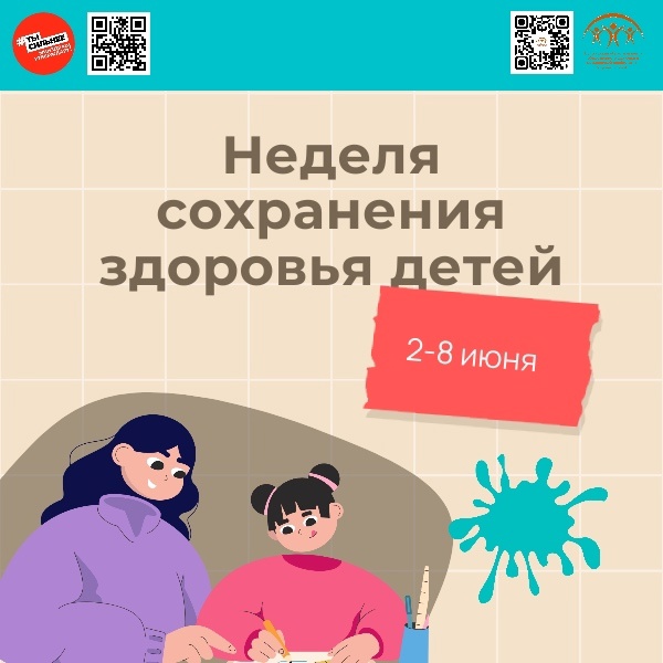 СОХРАНЕНИЕ ЗДОРОВЬЯ ДЕТЕЙ: ВАЖНЫЕ ШАГИ К СВЕТЛОМУ БУДУЩЕМУ!