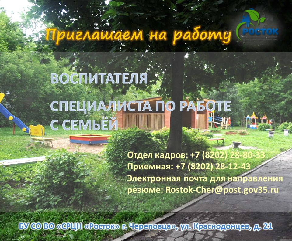 ПРИГЛАШАЕМ НА РАБОТУ