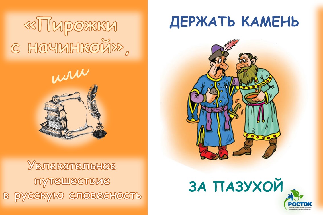 «ПИРОЖКИ С НАЧИНКОЙ»,  или Увлекательное путешествие в русскую словесность