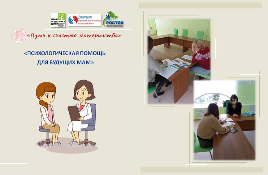 ПСИХОЛОГИЧЕСКАЯ ПОМОЩЬ ДЛЯ БУДУЩИХ МАМ