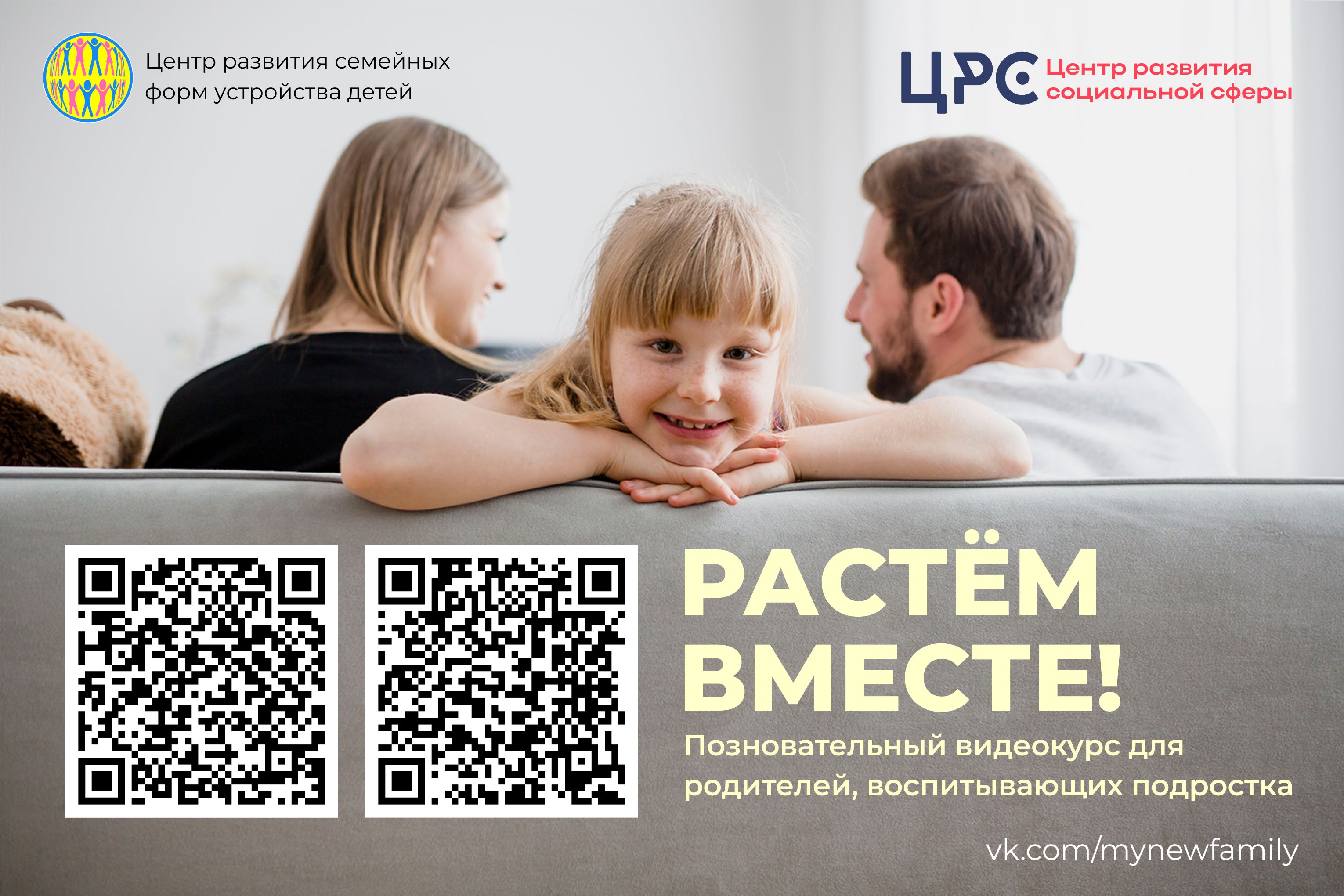 ВИДЕОКУРС ДЛЯ ЗАБОТЛИВЫХ РОДИТЕЛЕЙ