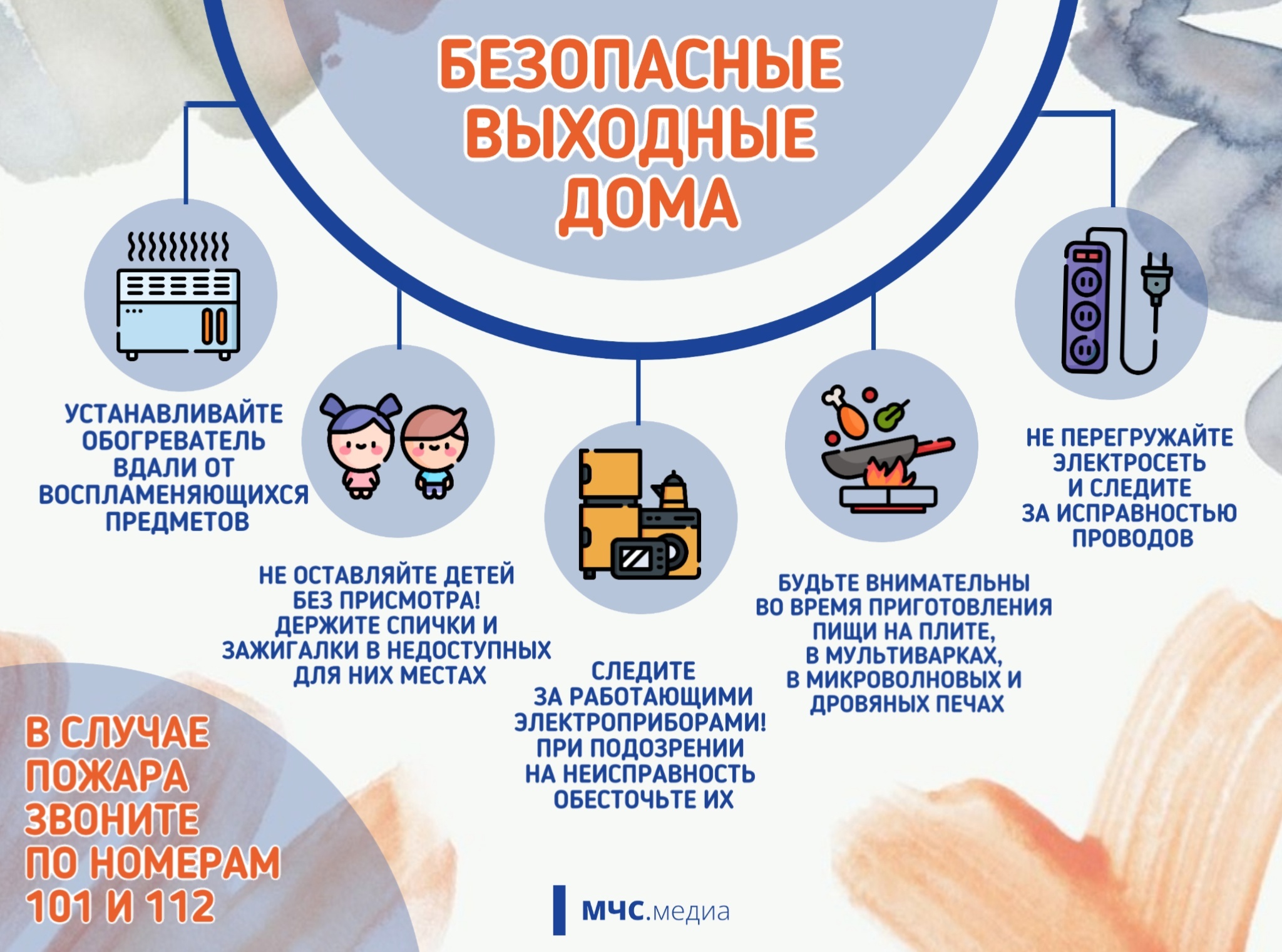 БЕЗОПАСНЫЕ ВЫХОДНЫЕ ДОМА