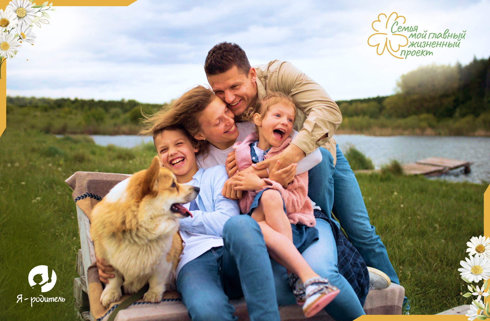 НЕ ПРОПУСТИТЕ ПРЯМУЮ ТРАНСЛЯЦИЮ ФИНАЛА ВСЕРОССИЙСКОЙ АКЦИИ «СЕМЬЯ – МОЙ ГЛАВНЫЙ ЖИЗНЕННЫЙ ПРОЕКТ»!