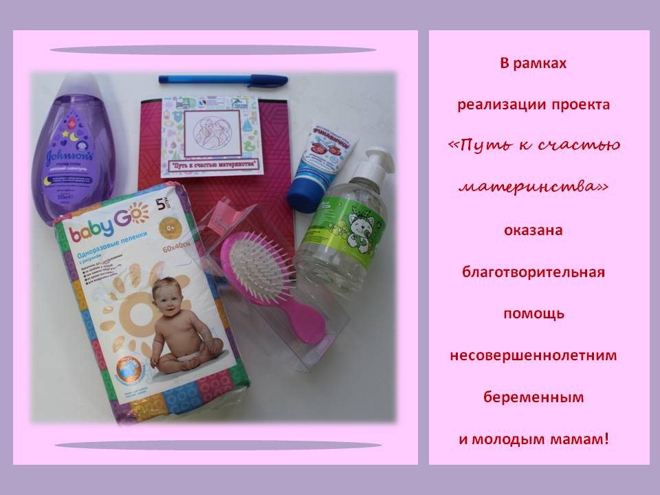 ПОДАРОК ДЛЯ БУДУЩИХ МАМ