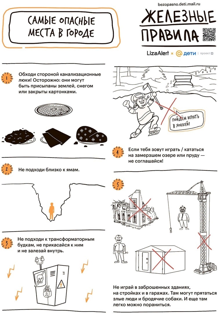 ЖЕЛЕЗНЫЕ ПРАВИЛА ДЕТСКОЙ БЕЗОПАСНОСТИ ДОЛЖЕН ЗНАТЬ КАЖДЫЙ РЕБЕНОК!