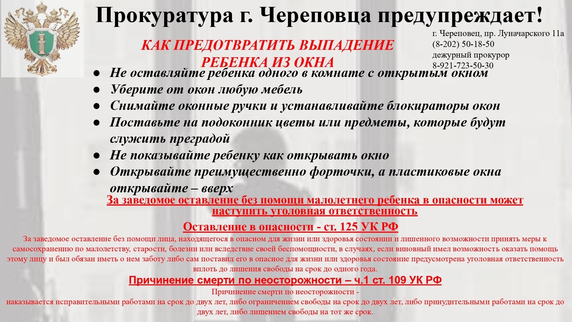 КАК ПРЕДОТВРАТИТЬ ВЫПАДЕНИЕ РЕБЕНКА ИЗ ОКНА