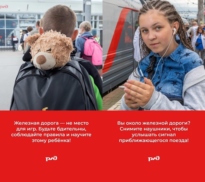 ЖЕЛЕЗНОДОРОЖНЫЙ ТРАНСПОРТ – ЗОНА ПОВЫШЕННОЙ ОПАСНОСТИ!