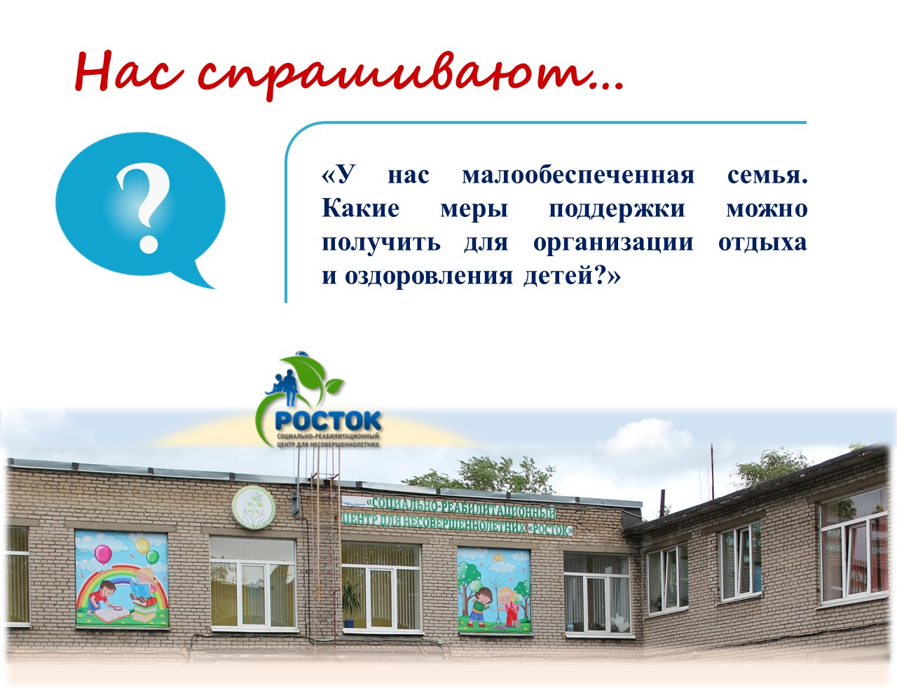 ОТВЕЧАЕМ НА ВАШИ ВОПРОСЫ