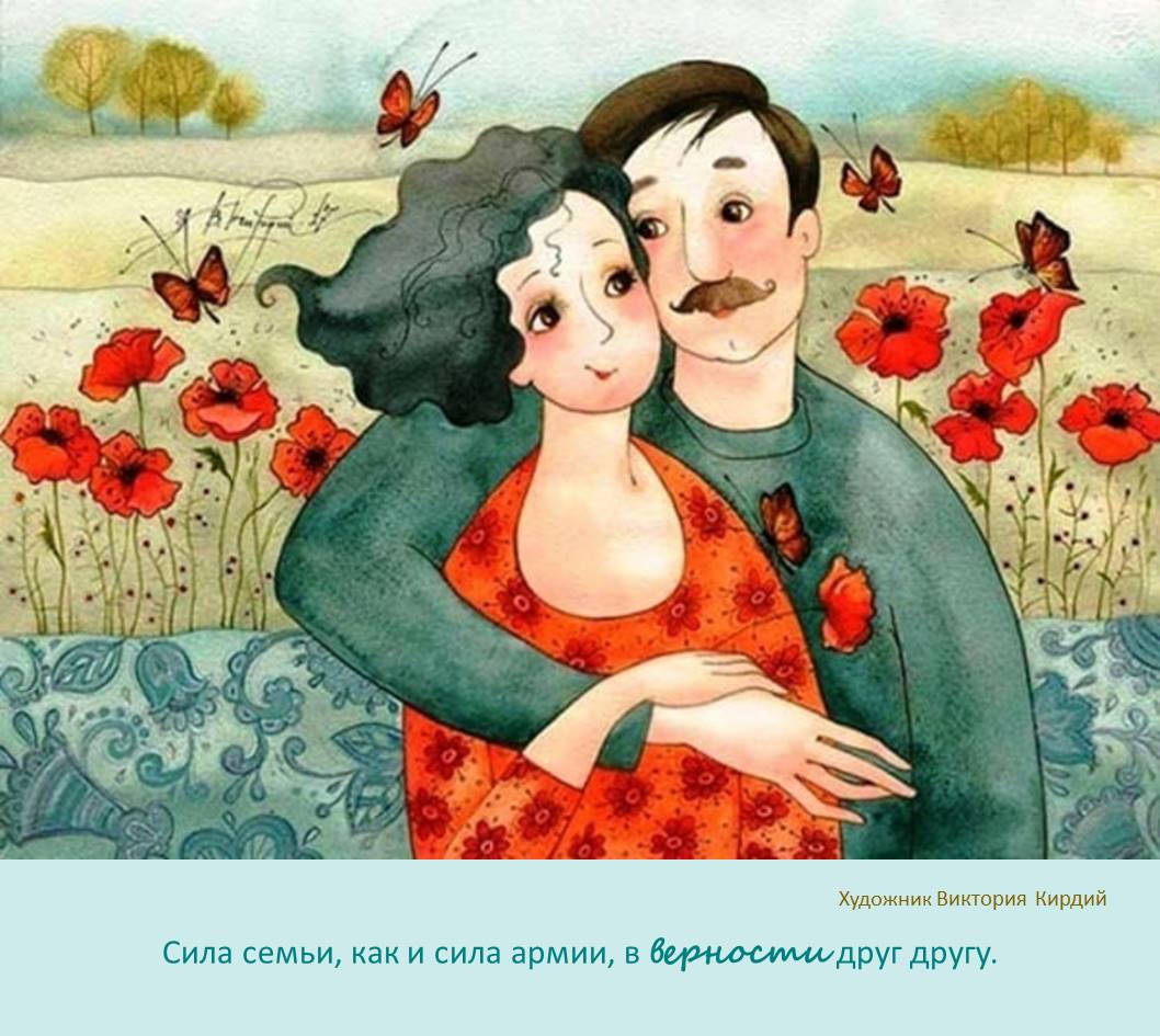 «КОПИЛКА СЕМЕЙНЫХ СОВЕТОВ». ЦИТАТЫ