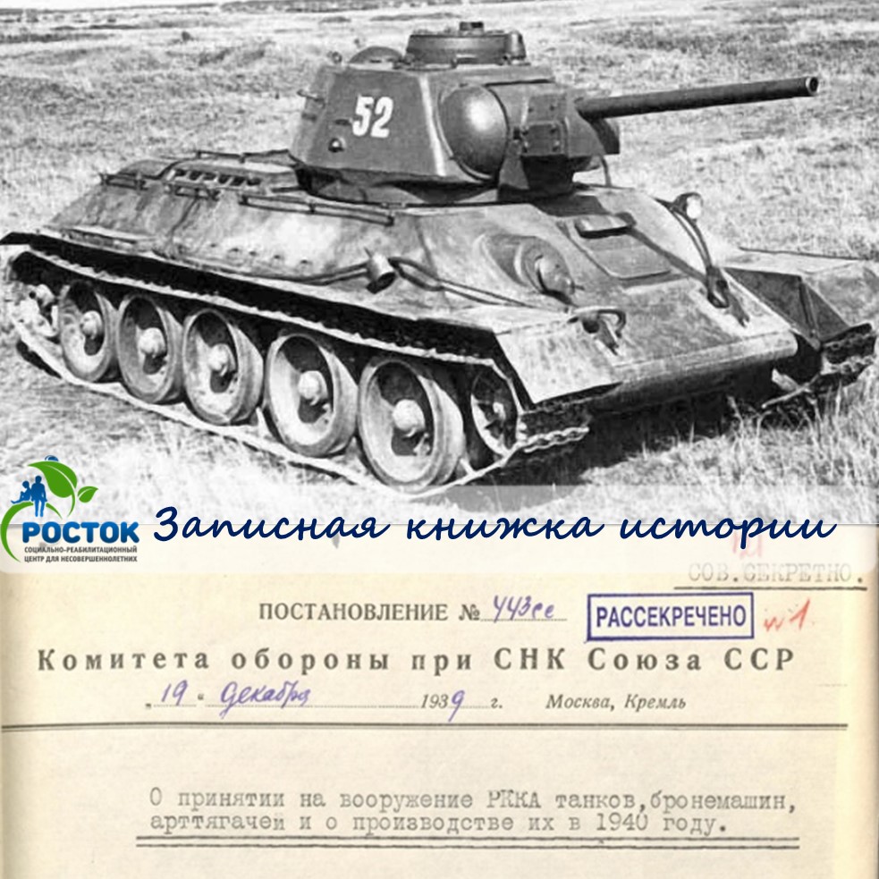 ЗАПИСНАЯ КНИЖКА ИСТОРИИ