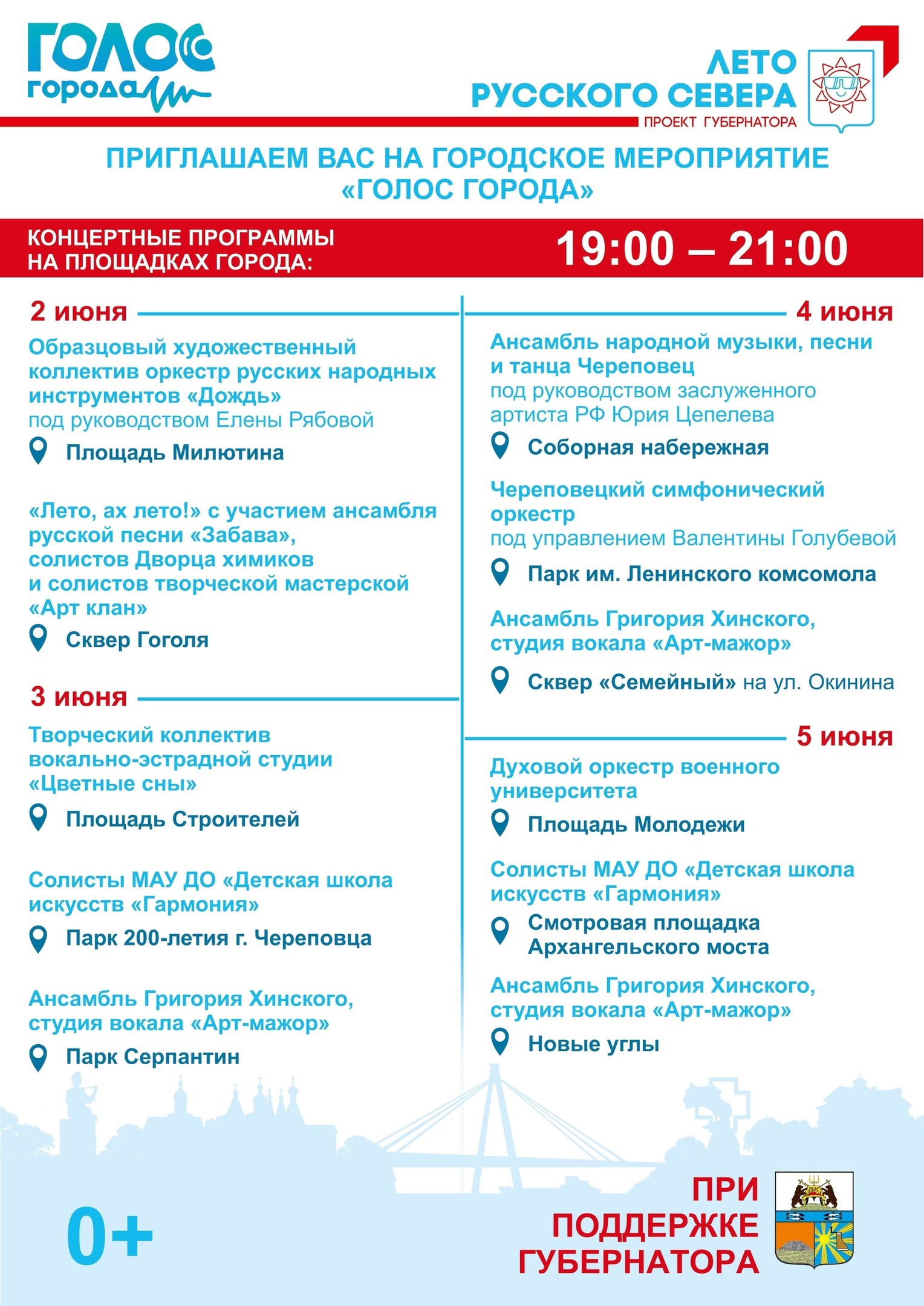 «ГОЛОС ГОРОДА»