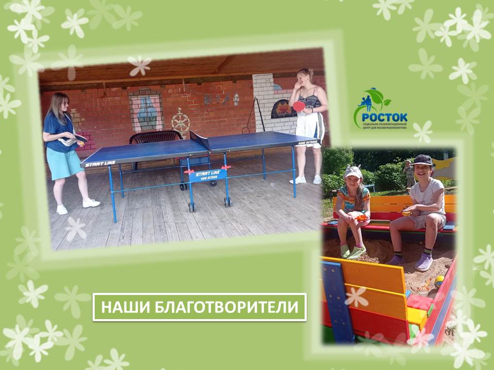 БЛАГОДАРИМ ЗА ОКАЗАННУЮ ПОМОЩЬ! 