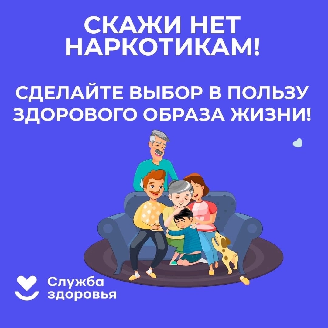 НЕТ - ЕДИНСТВЕННЫЙ ВЕРНЫЙ ОТВЕТ НАРКОТИКАМ!