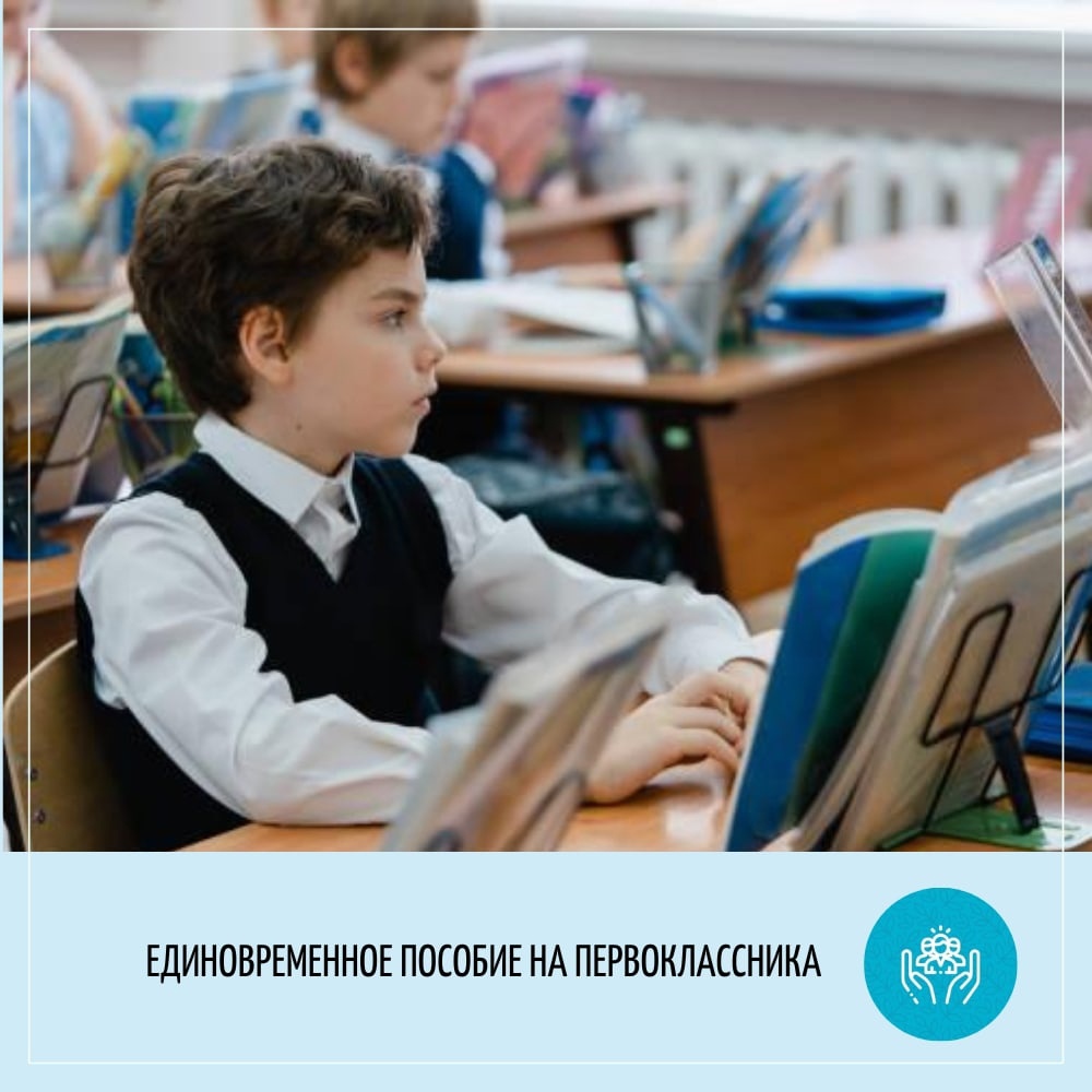 Информация для родителей первоклассников из малоимущих семей