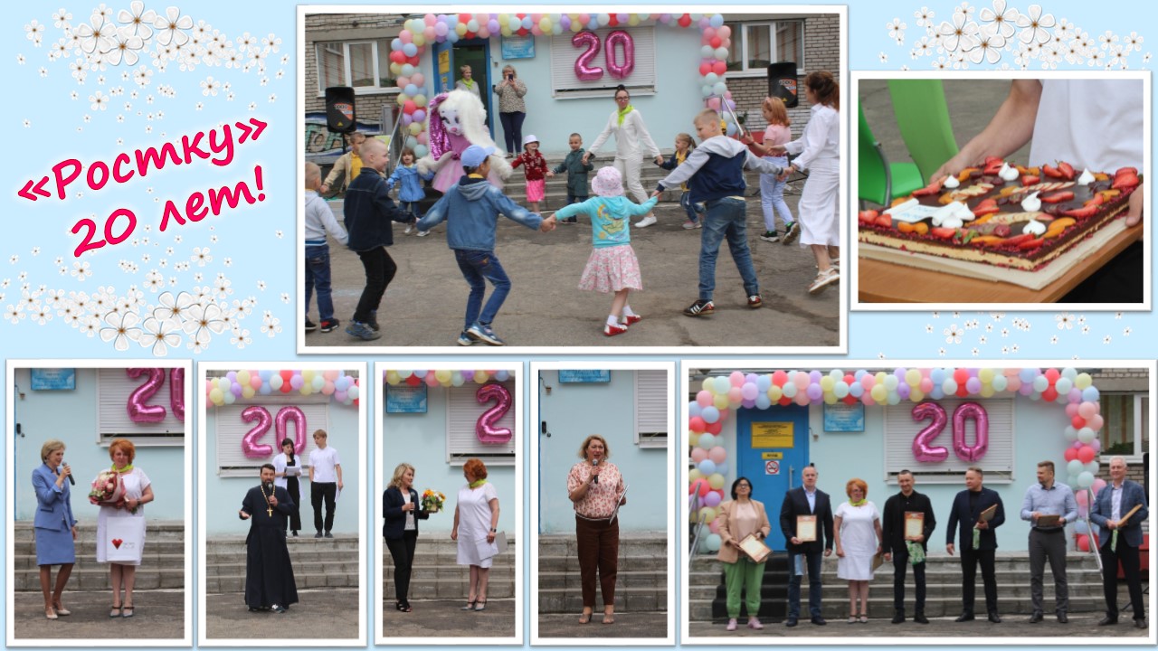 С ДНЕМ РОЖДЕНИЯ, ЛЮБИМЫЙ «РОСТОК»!