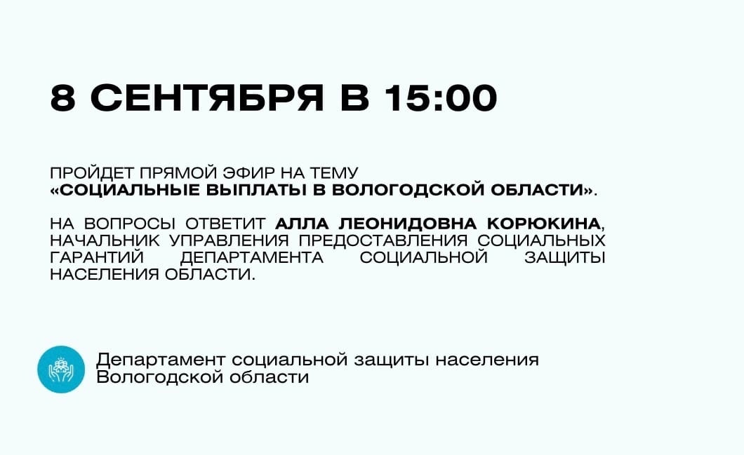 ЗАДАЙТЕ СВОИ ВОПРОСЫ СПЕЦИАЛИСТУ СОЦЗАЩИТЫ В ПРЯМОМ ЭФИРЕ!