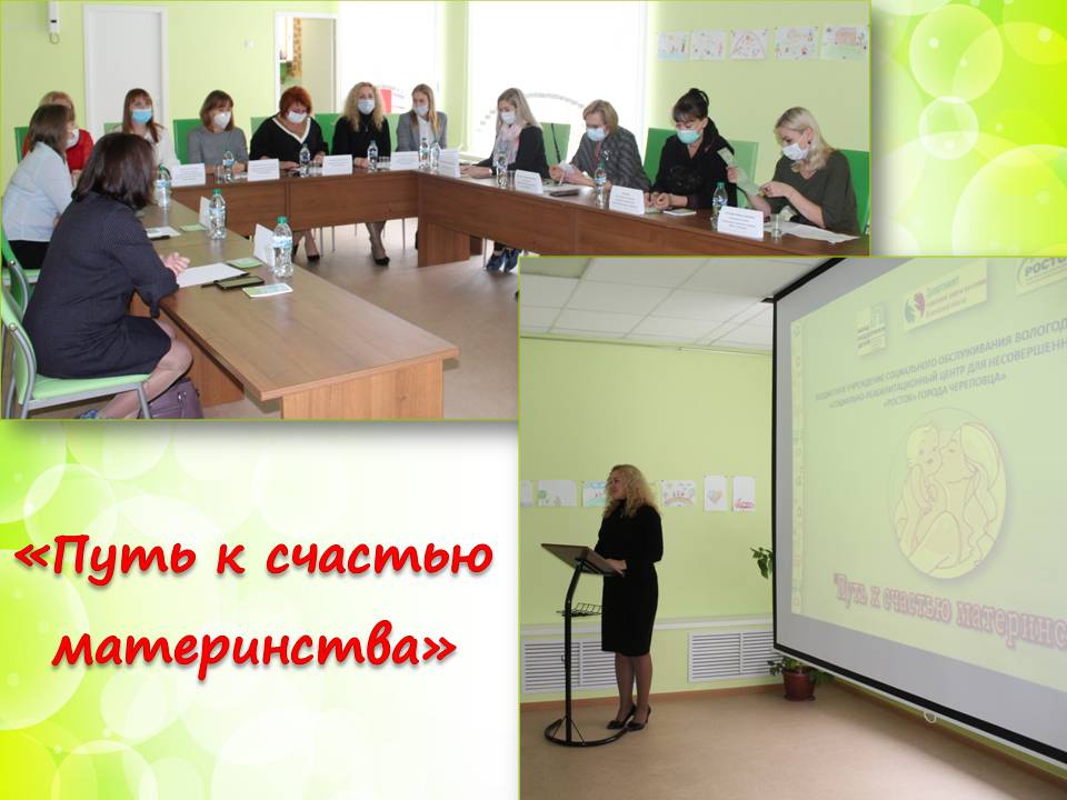 «ПУТЬ К СЧАСТЬЮ МАТЕРИНСТВА» СТАРТОВАЛ В «РОСТКЕ»!