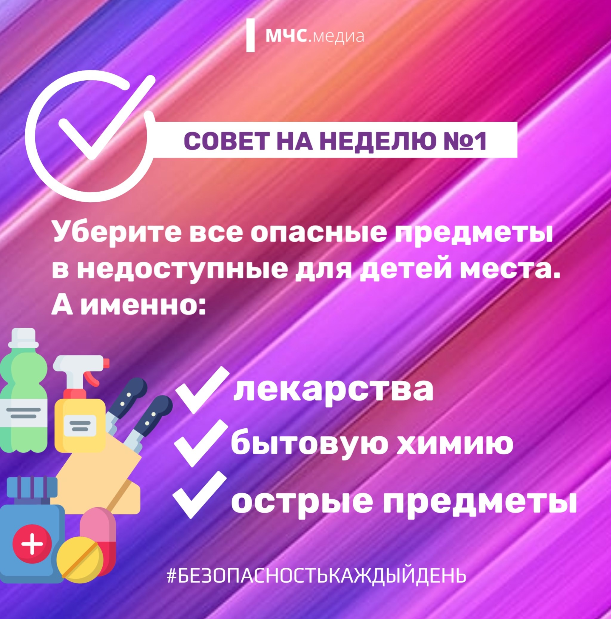 СОВЕТ НА НЕДЕЛЮ 