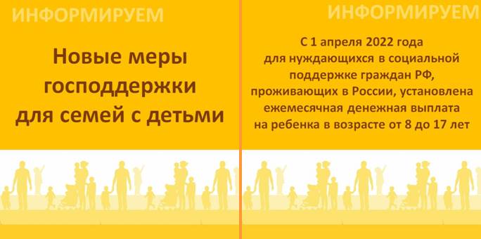 НОВЫЕ МЕРЫ ГОСПОДДЕРЖКИ ДЛЯ СЕМЕЙ С ДЕТЬМИ