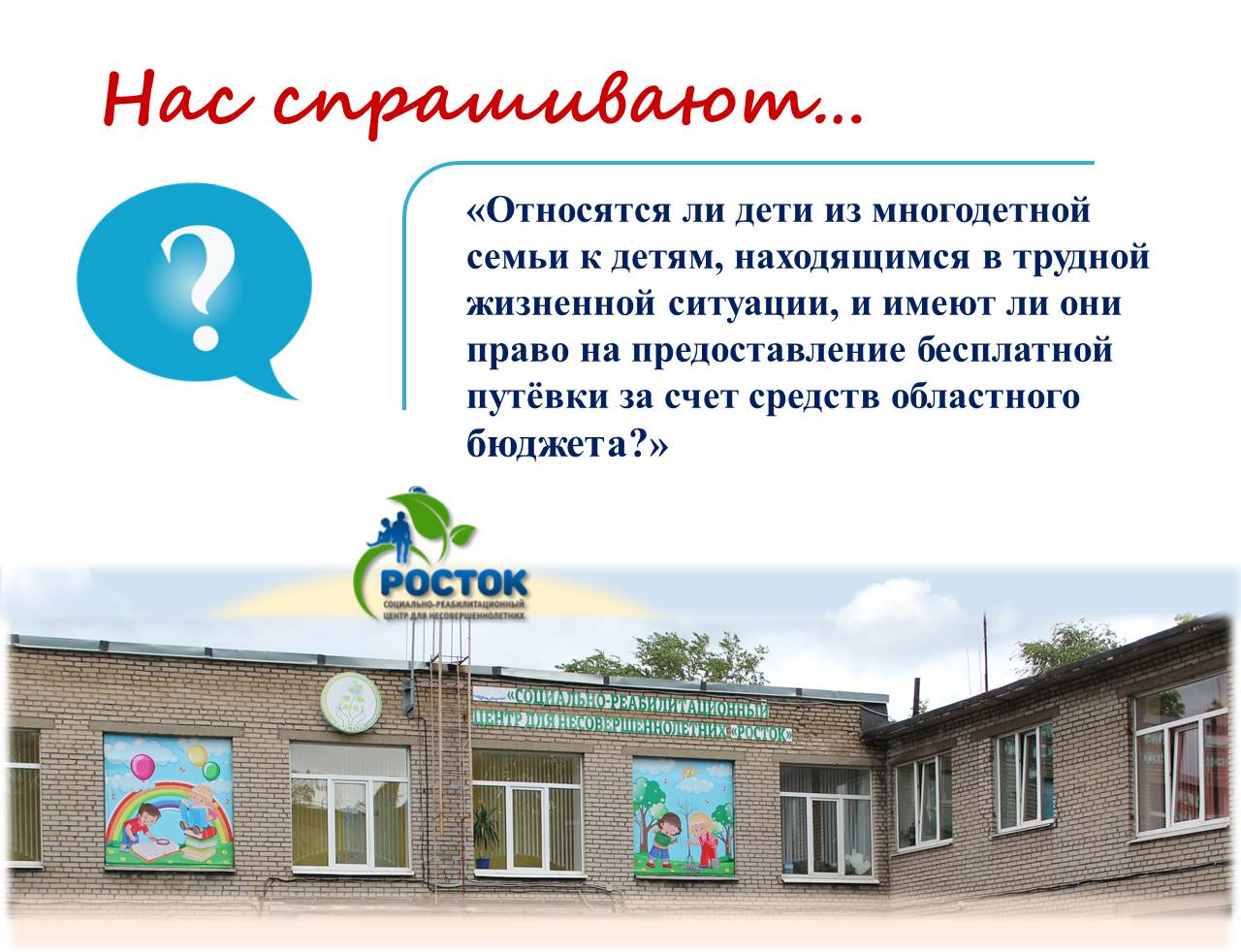 ОТВЕЧАЕМ НА ВАШИ ВОПРОСЫ