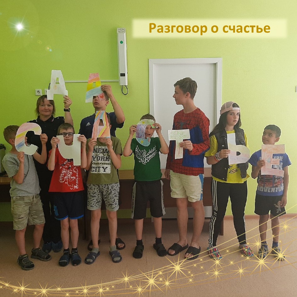 РАЗГОВОР О СЧАСТЬЕ