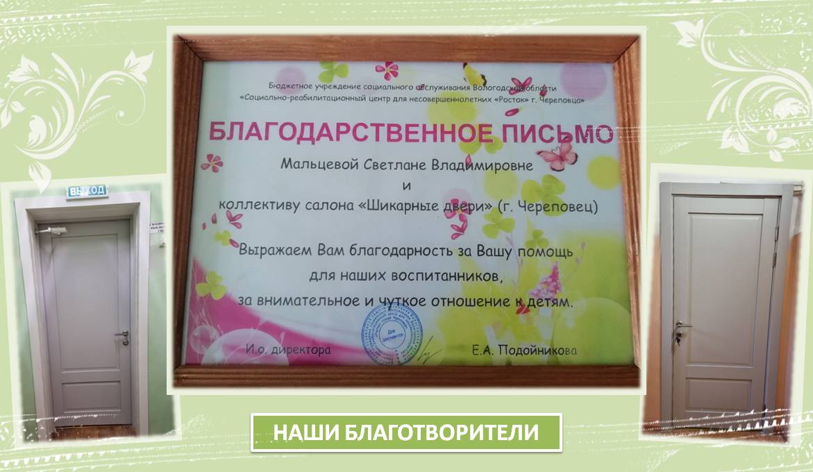 БЛАГОДАРИМ ЗА ОКАЗАННУЮ ПОМОЩЬ!