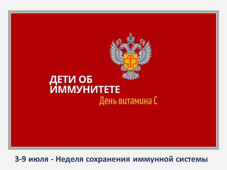 КАК СВЯЗАНО ПИТАНИЕ И ИММУНИТЕТ?