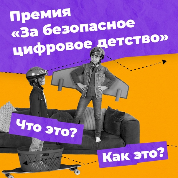 ПРОДОЛЖАЕТСЯ ПРИЕМ ЗАЯВОК НА ПРЕМИЮ  «ЗА БЕЗОПАСНОЕ ЦИФРОВОЕ ДЕТСТВО»