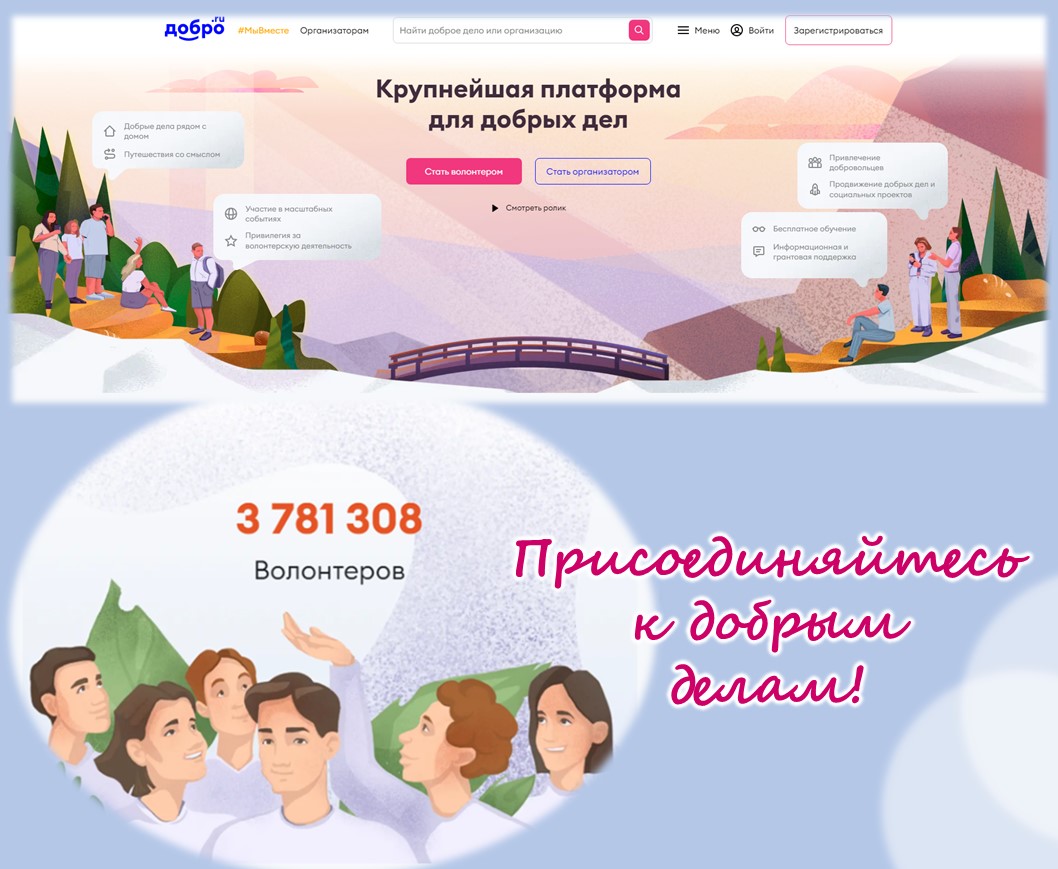 ДОБРО. РФ – КРУПНЕЙШИЙ САЙТ ДОБРЫХ ДЕЛ