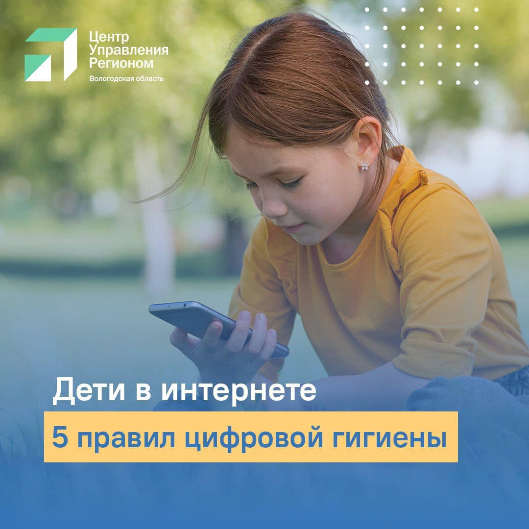 5 ПРАВИЛ ЦИФРОВОЙ ГИГИЕНЫ