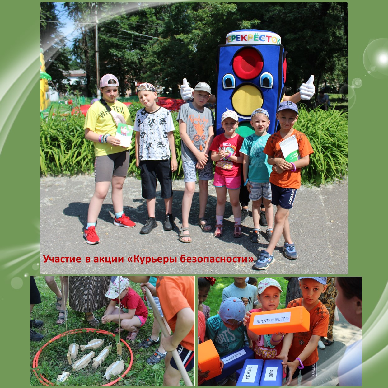 ВОСПИТАННИКИ «РОСТКА» ПРИНЯЛИ УЧАСТИЕ  В ОБЛАСТНОЙ АКЦИИ «КУРЬЕРЫ БЕЗОПАСНОСТИ»