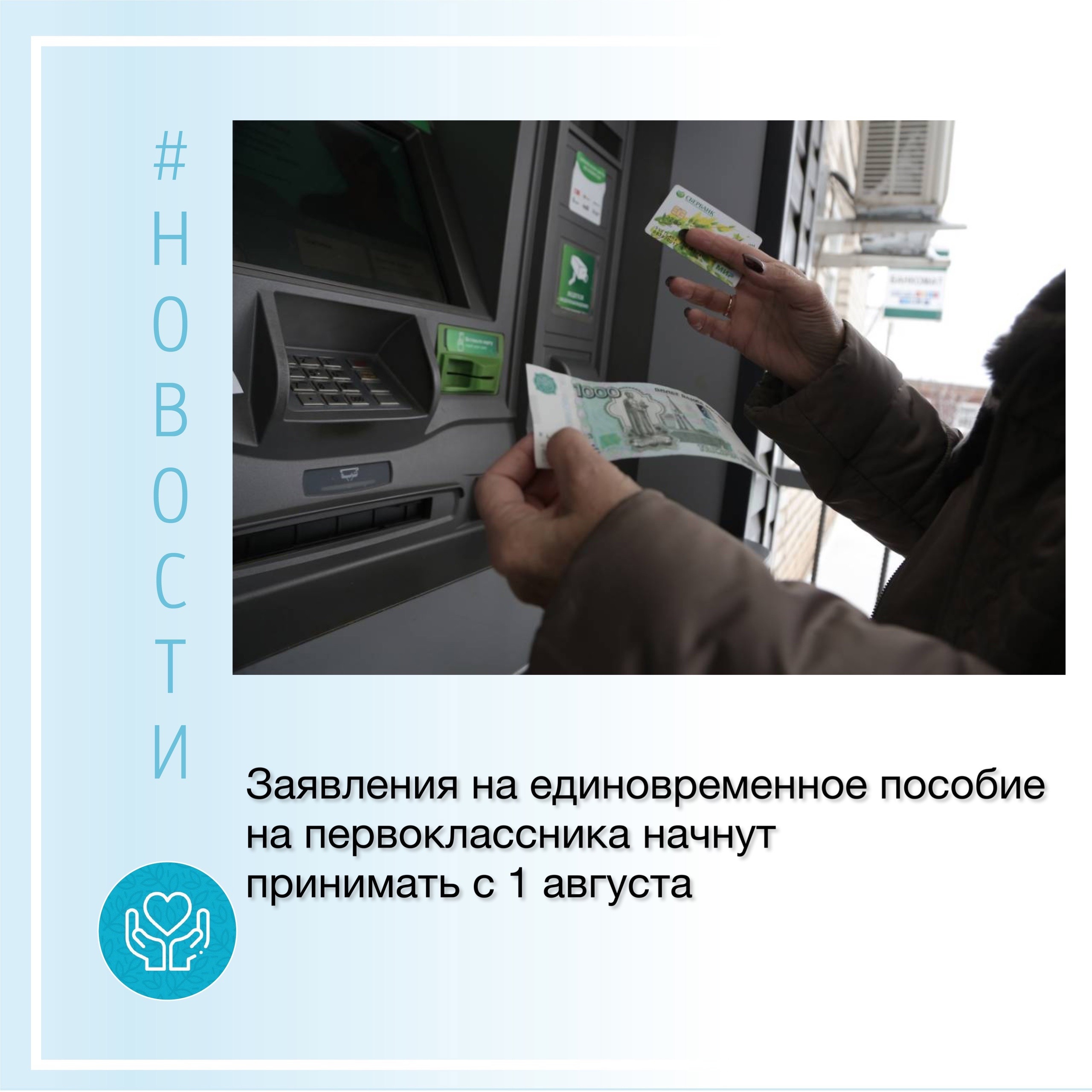 НАЧАТ ПРИЁМ ЗАЯВЛЕНИЙ ОТ МАЛОИМУЩИХ СЕМЕЙ НА ПЕРВОКЛАССНИКОВ