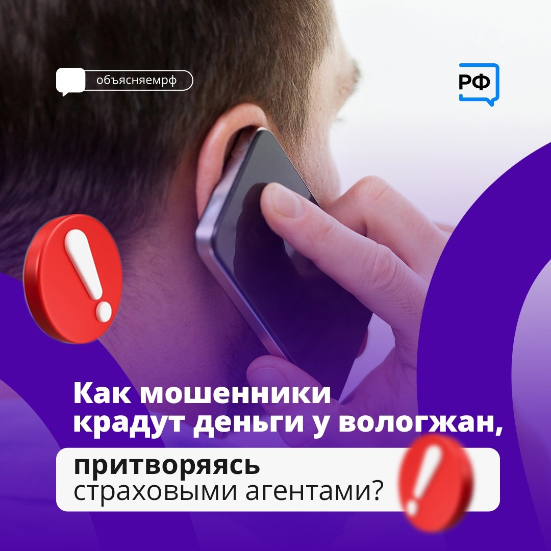 ОСТОРОЖНО, «СТРАХОВЫЕ» МОШЕННИКИ!