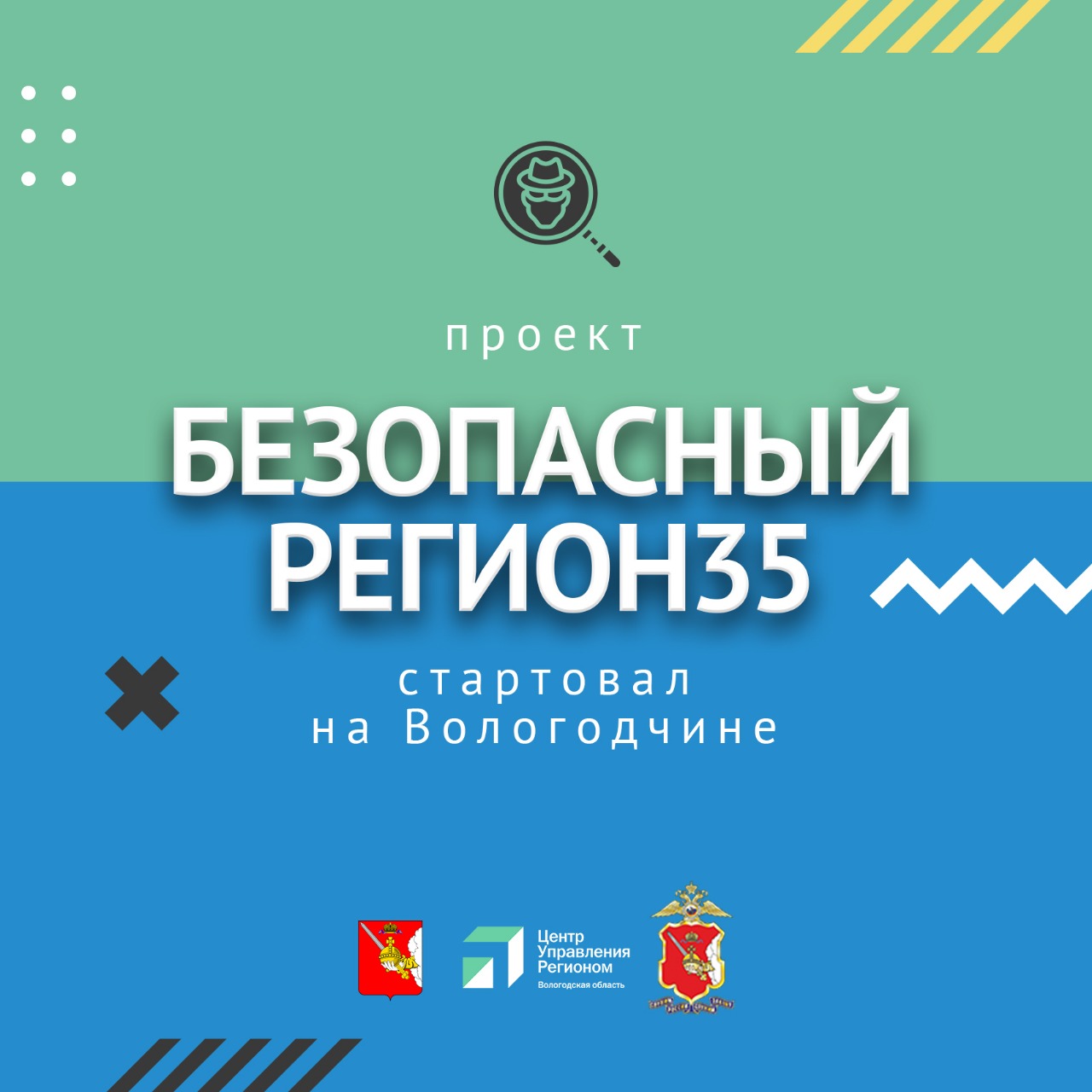 «БЕЗОПАСНЫЙ РЕГИОН 35»