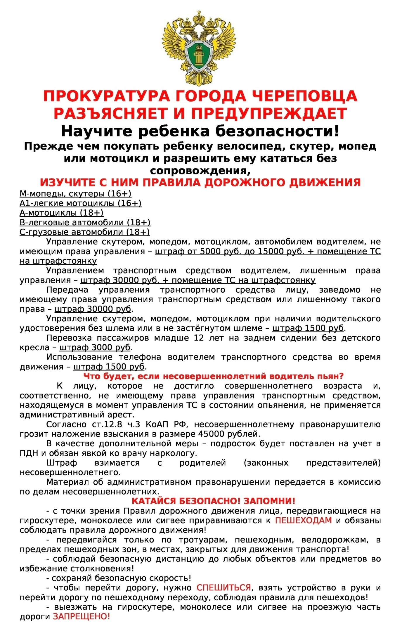 НАУЧИТЕ РЕБЕНКА БЕЗОПАСНОСТИ!