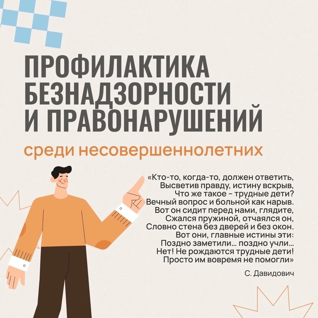 ПРОФИЛАКТИКА БЕЗНАДЗОРНОСТИ 