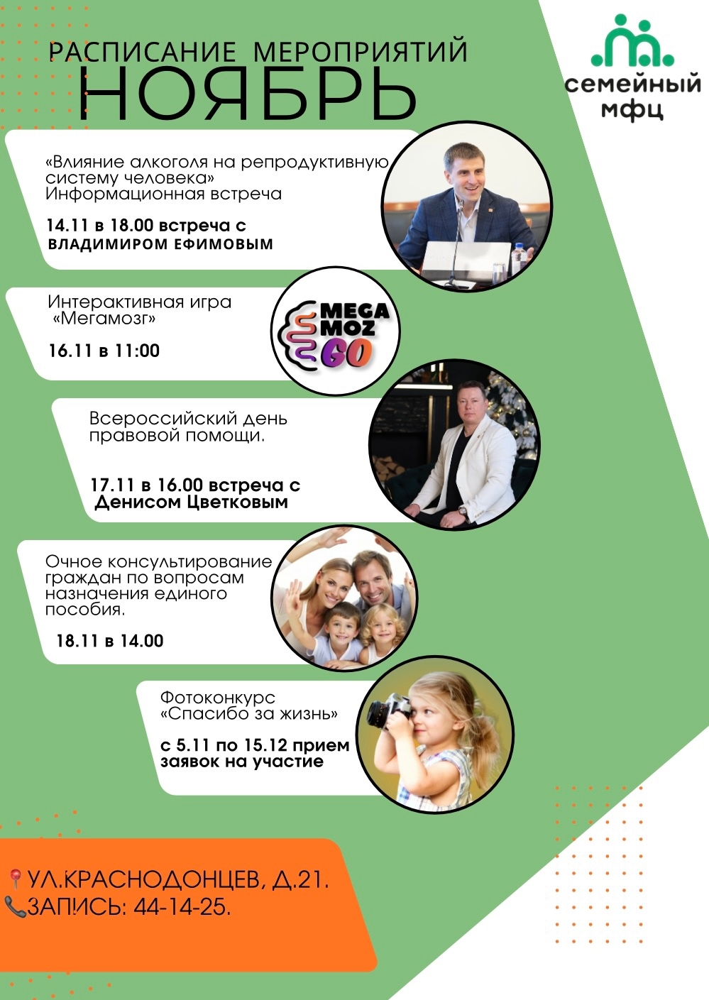 МЕРОПРИЯТИЯ В СЕМЕЙНОМ МФЦ НА НОЯБРЬ