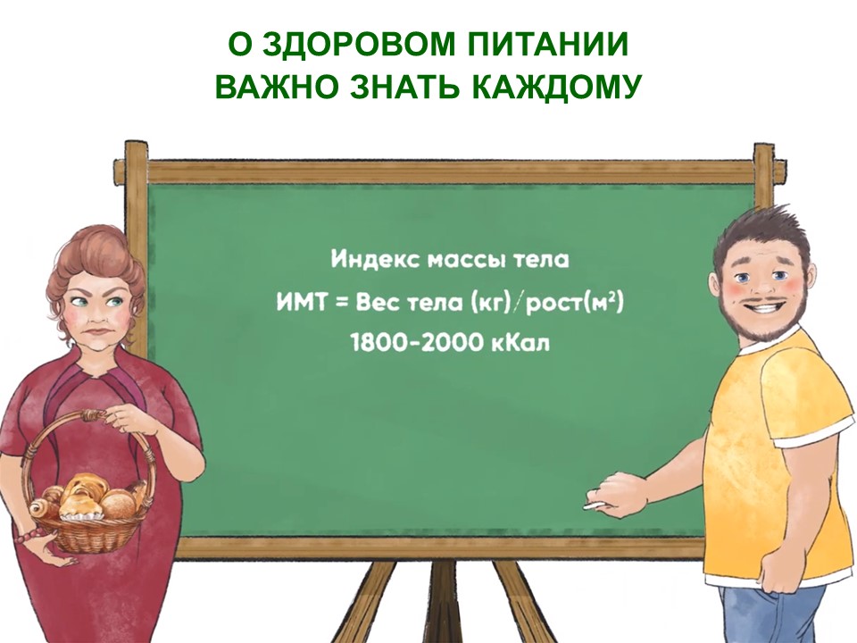 О ЗДОРОВОМ ПИТАНИИ ВАЖНО ЗНАТЬ КАЖДОМУ