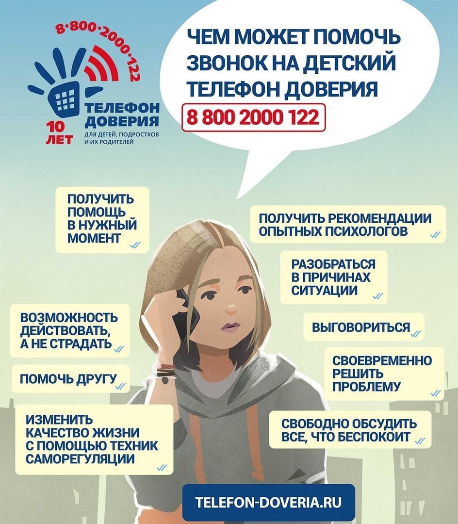 О РАБОТЕ ДЕТСКОГО ТЕЛЕФОНА ДОВЕРИЯ В ВОЛОГОДСКОЙ ОБЛАСТИ