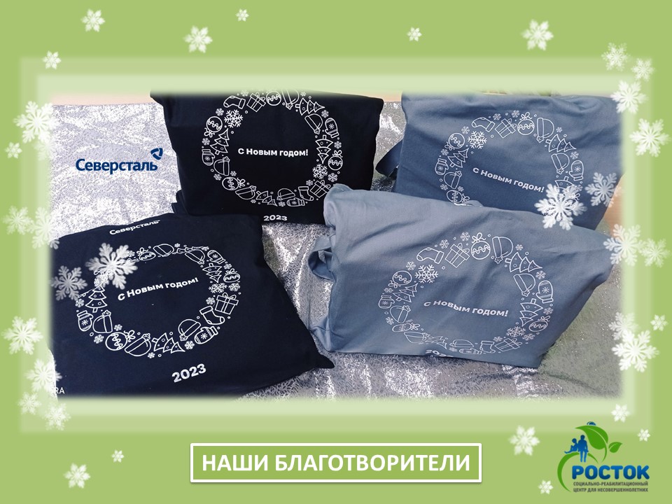 БЛАГОДАРИМ ЗА ОКАЗАННУЮ ПОМОЩЬ! 