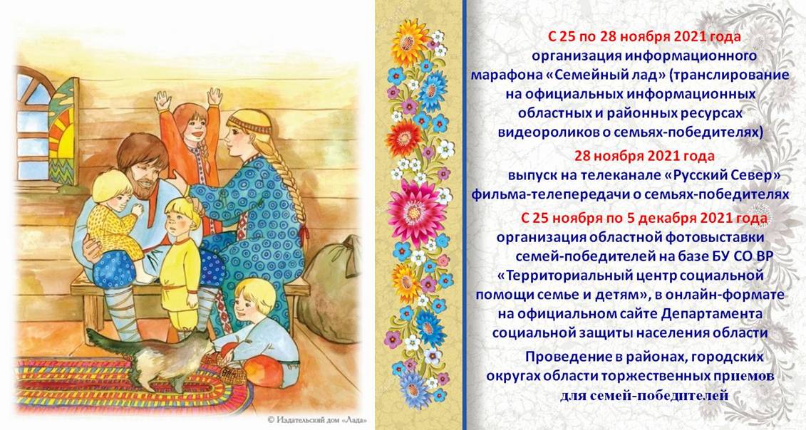 ПОДВЕДЕНЫ ИТОГИ ОБЛАСТНОГО ФЕСТИВАЛЯ  «СЕМЕЙНЫЙ ЛАД»