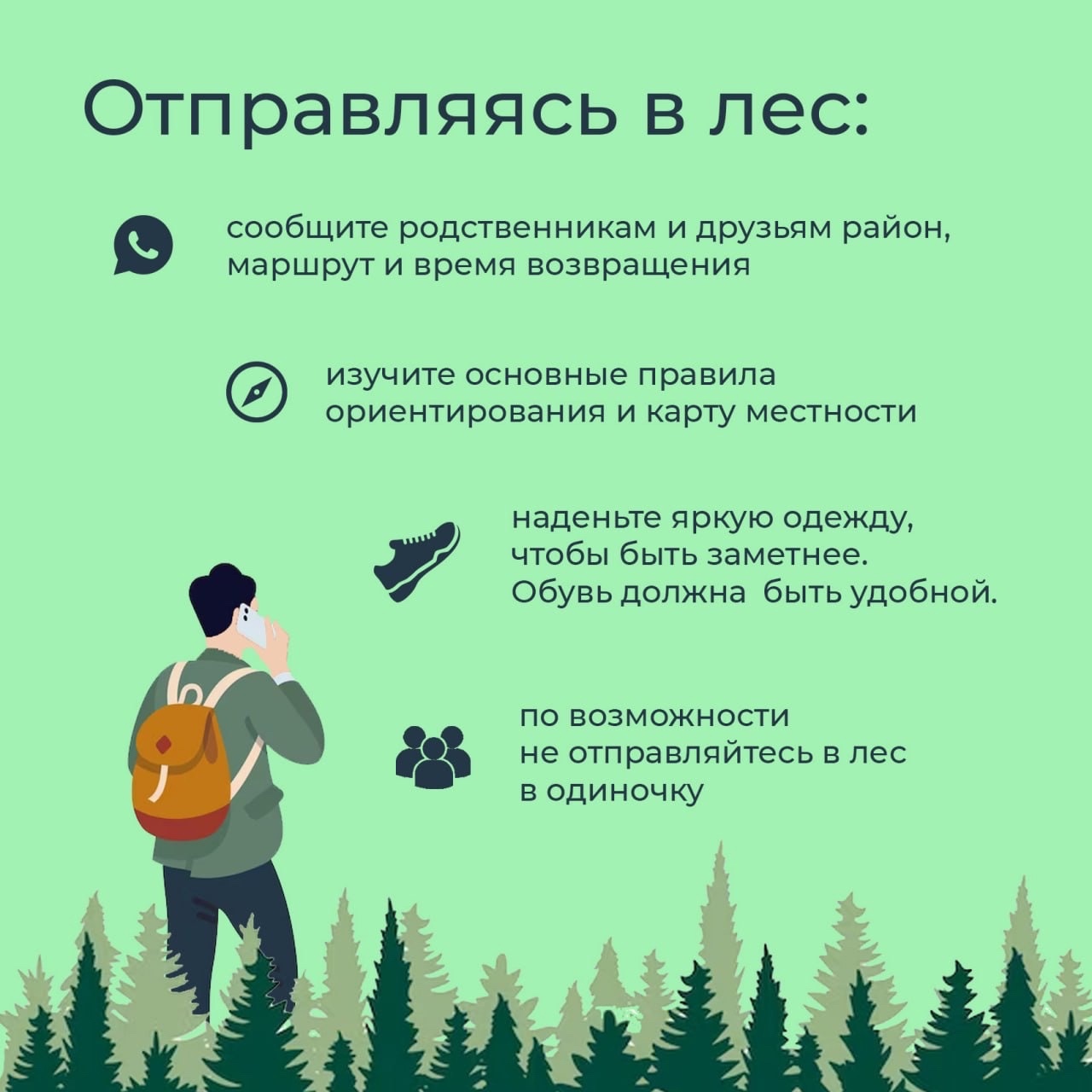 ЧТО ДЕЛАТЬ, ЕСЛИ ВЫ ЗАБЛУДИЛИСЬ В ЛЕСУ?