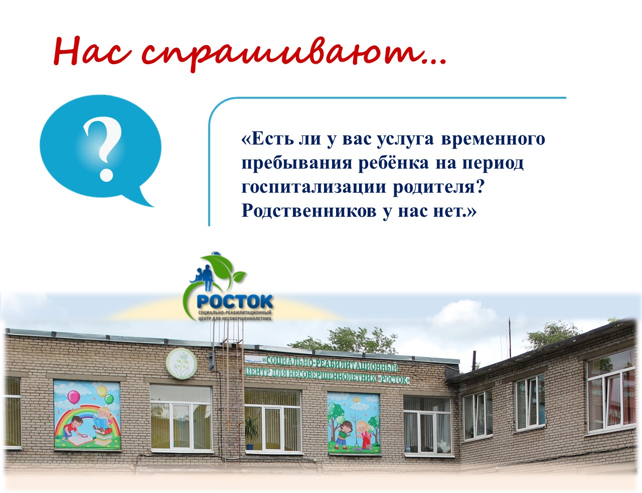 ОТВЕЧАЕМ НА ВАШИ ВОПРОСЫ