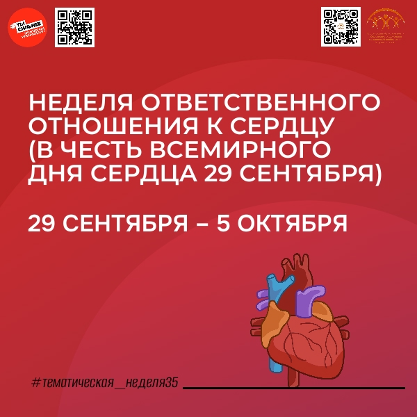 ВАШ ПУЛЬС – ВАШЕ ЗДОРОВЬЕ! ЗАБОТИМСЯ О СЕРДЦЕ ОТВЕТСТВЕННО!