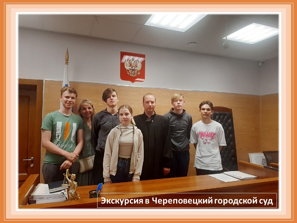 ЭКСКУРСИЯ В СУД