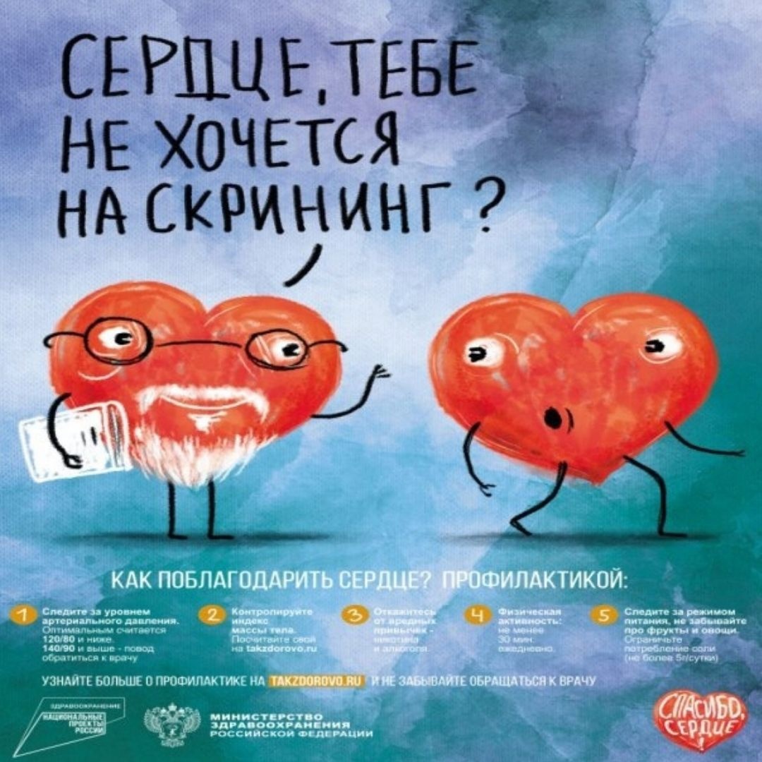 СЕРДЦЕ, ТЕБЕ НЕ ХОЧЕТСЯ НА СКРИНИНГ?