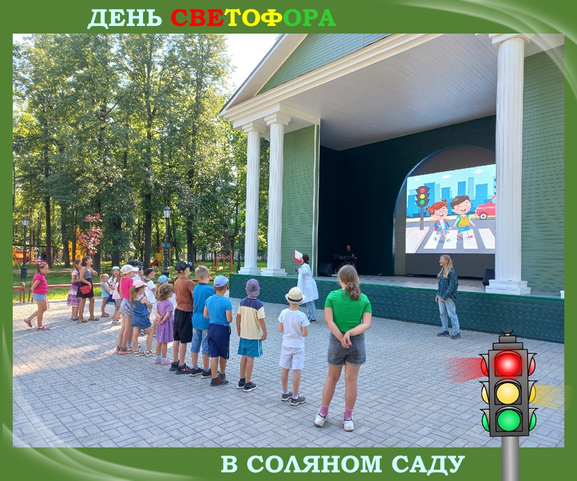 ВСЕМ ЗНАКОМЫЙ СВЕТОФОР