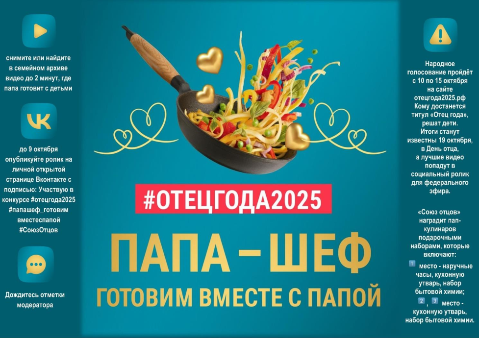 «ПАПА-ШЕФ. ГОТОВИМ ВМЕСТЕ С ПАПОЙ»